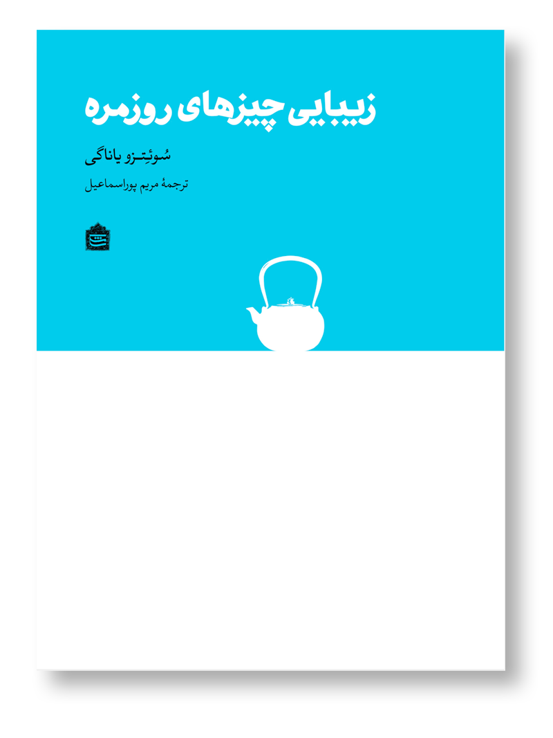  زیبایی چیزهای روزمره